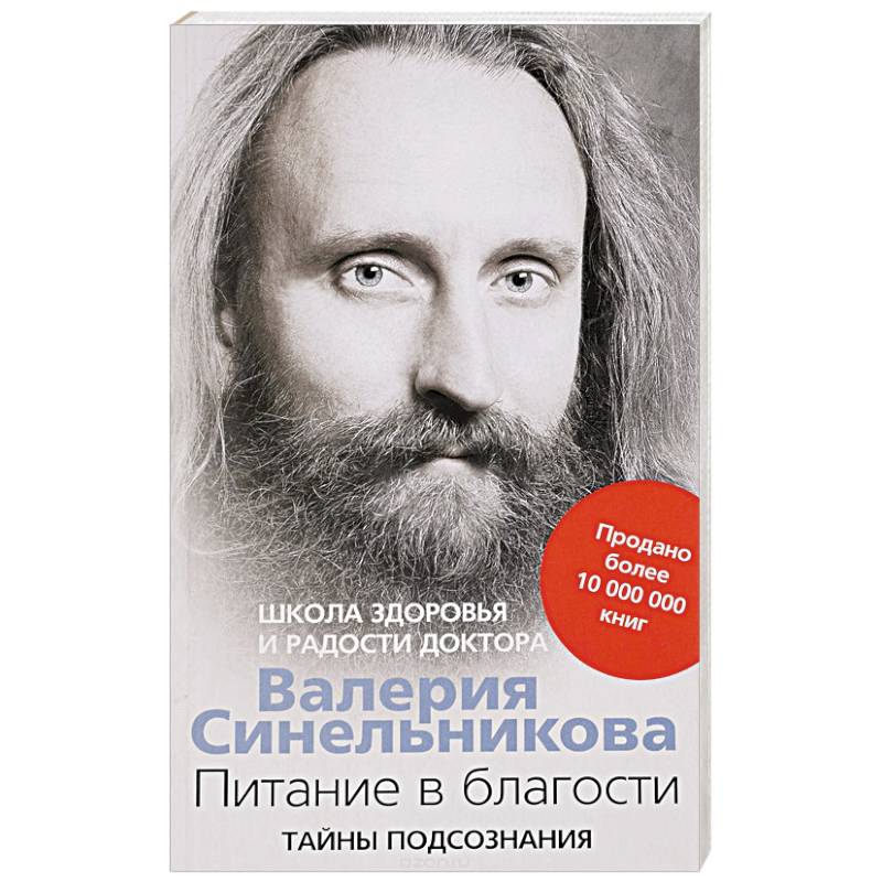 Питание в благости