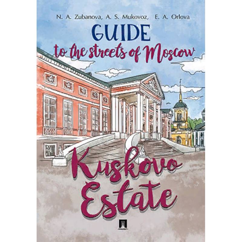 Guide to the Streets of Moscow. Kuskovo Estate