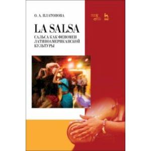 La Salsa. Сальса как феномен латиноамериканской культуры. Учебное пособие