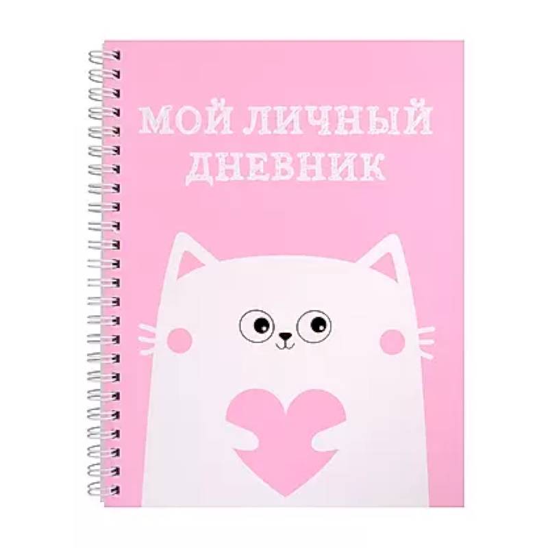 Мой личный дневник. Котик