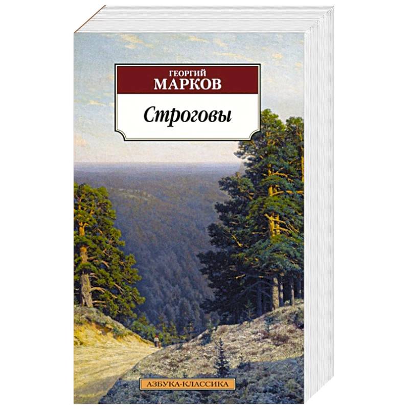 Строговы книга отзывы. Строговы книга отзывы. Строговы книга отзывы. Строговы книга отзывы. Строговы книга отзывы.