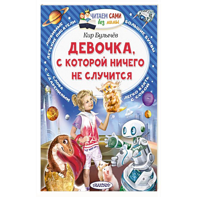 Девочка с которой ничего не случится картинки