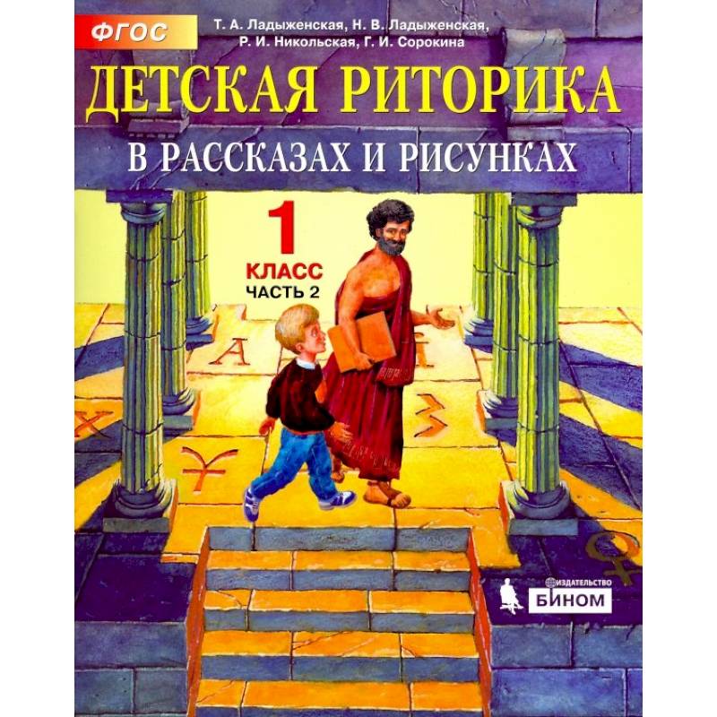 Детская риторика в рассказах и рисунках