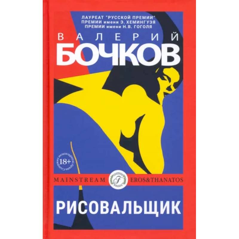 Рисовальщик