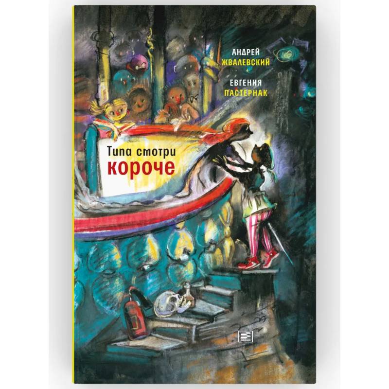 Типа смотри короче: рассказы