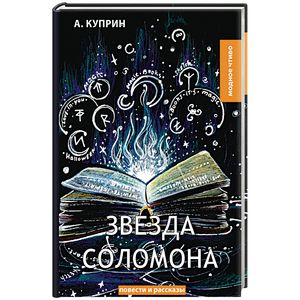 Звезда Соломона