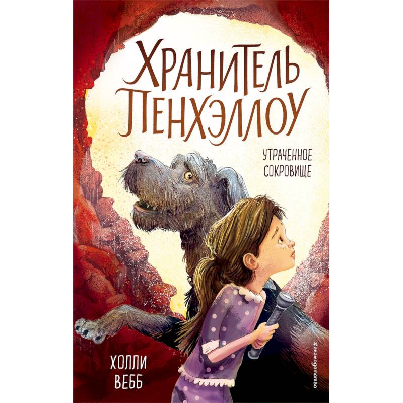 Утраченное сокровище Утраченное сокровище