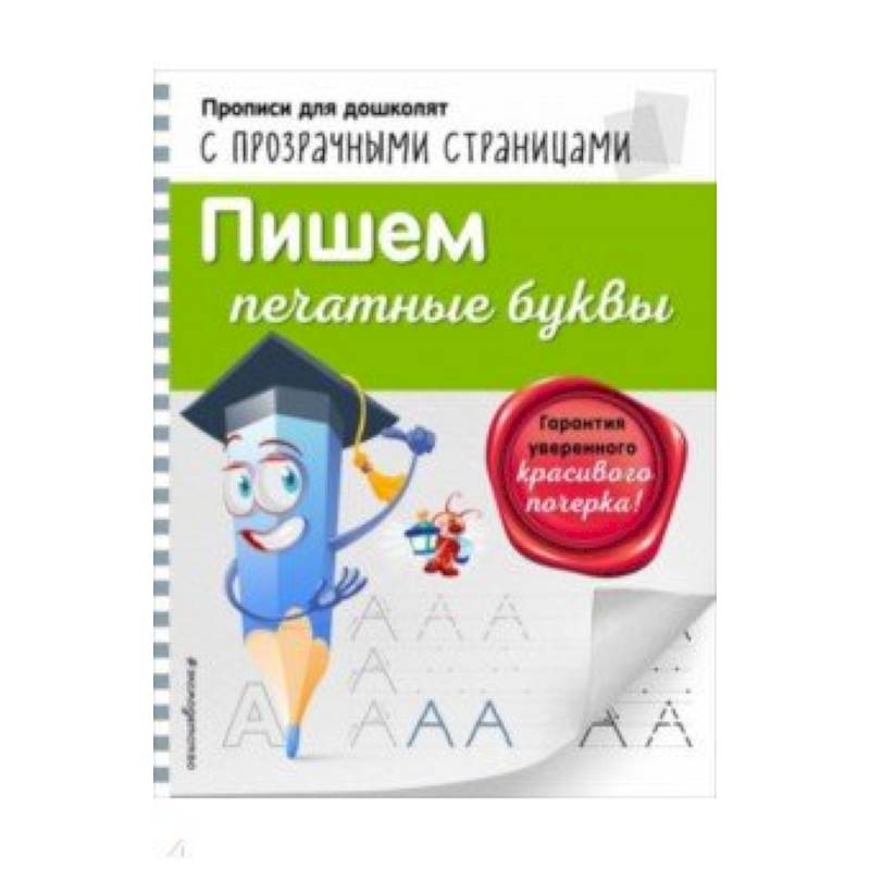 Пишем печатные буквы Пишем печатные буквы