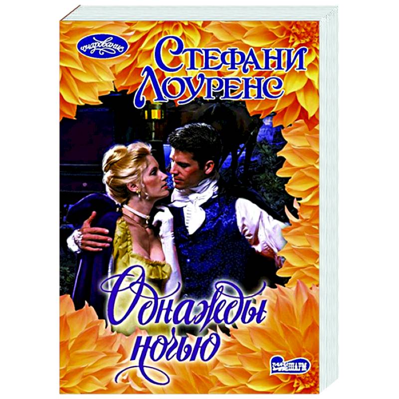 Однажды ночью Однажды ночью