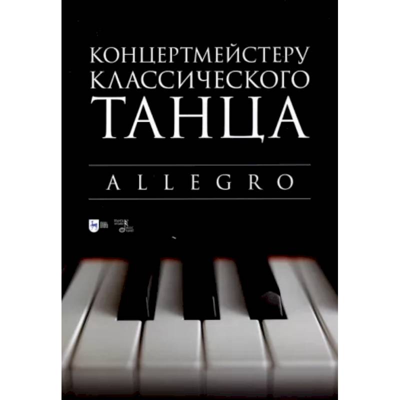 Основы Классического Танца Купить Книгу