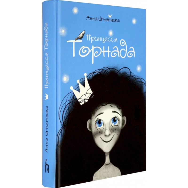 Принцесса Торнада