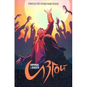 Изгой. Том 3