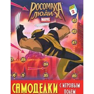 Росомаха и Люди Х. Самоделки с игровым полем