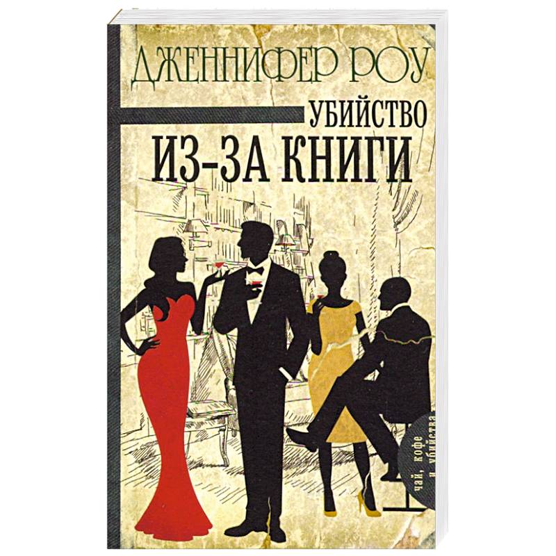 Убийство из-за книги Убийство из-за книги