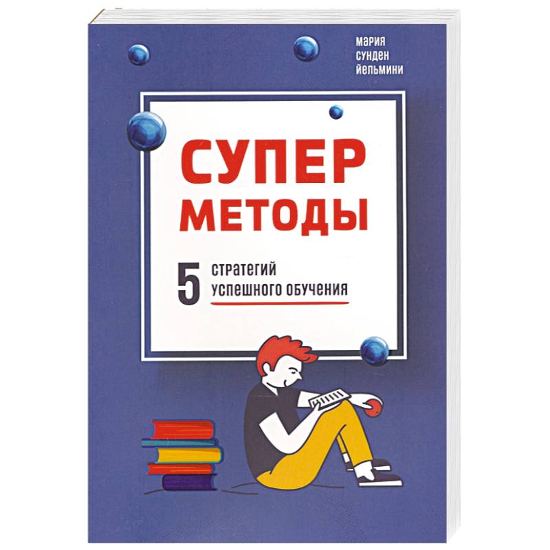 Super method. Умные земли книга.