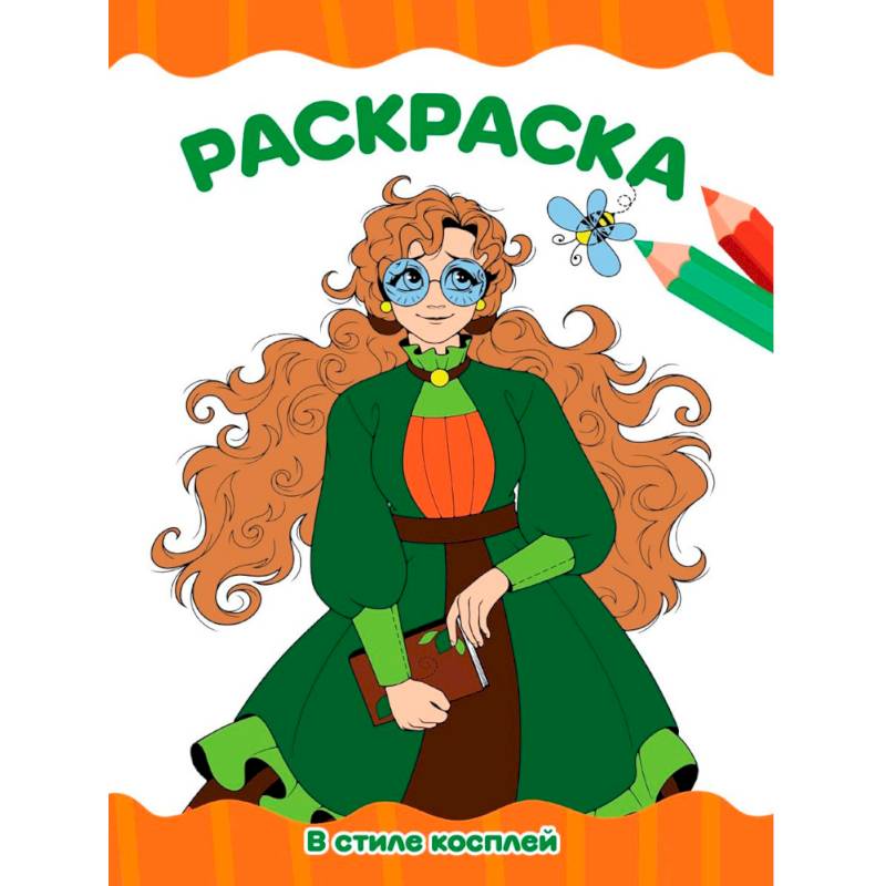 В стиле косплей