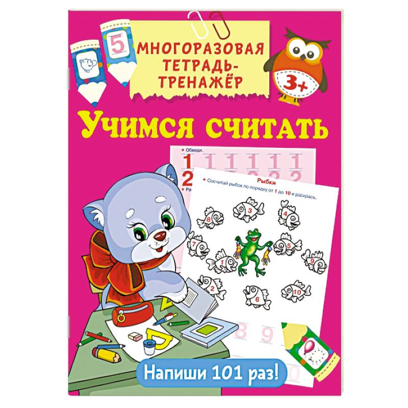 Учимся считать