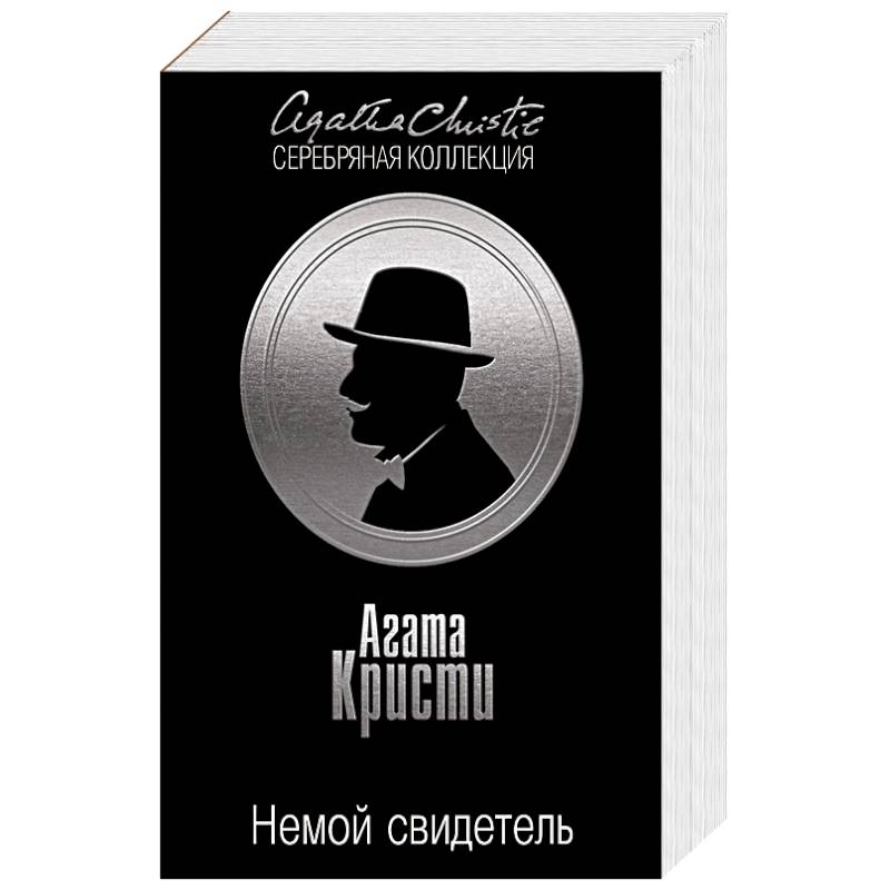 Немой свидетель. Цыганка из ломбарда Немой свидетель. Цыганка из ломбарда