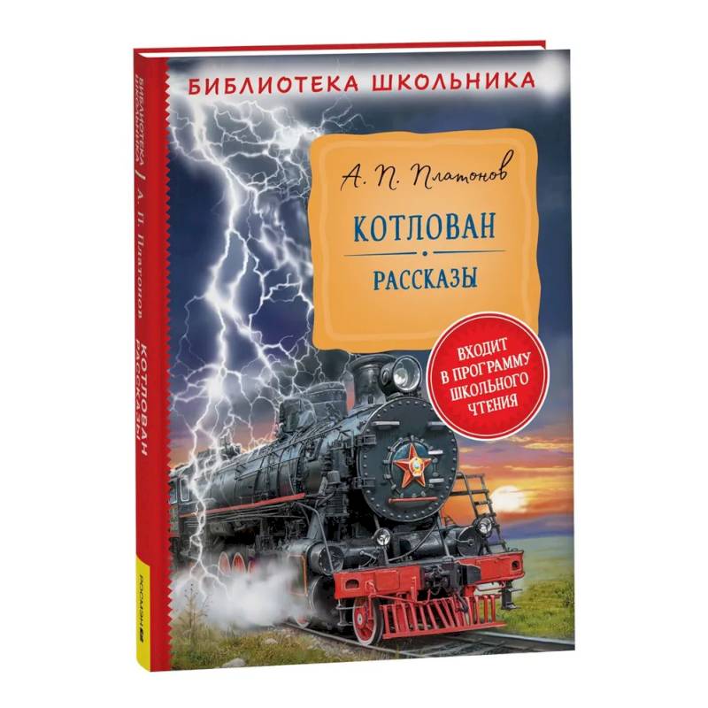 Котлован. Рассказы Котлован. Рассказы
