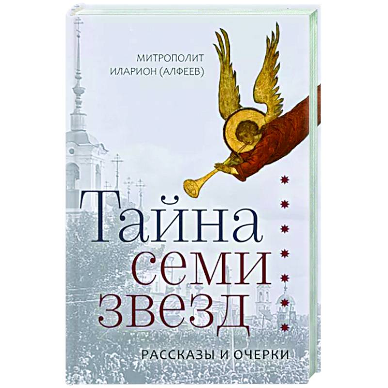 Тайна семи звезд