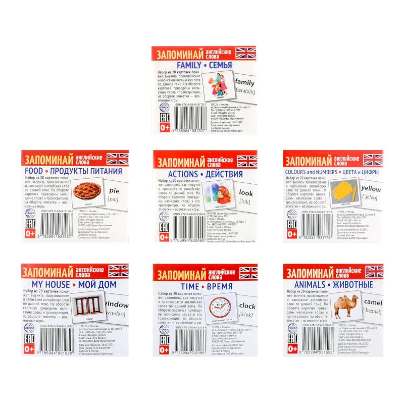 Запоминай английские слова. Комплект мини-карточек для изучения английского языка