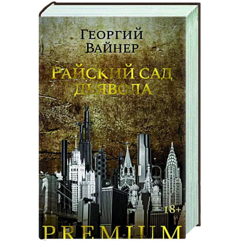 Райский сад Райский сад