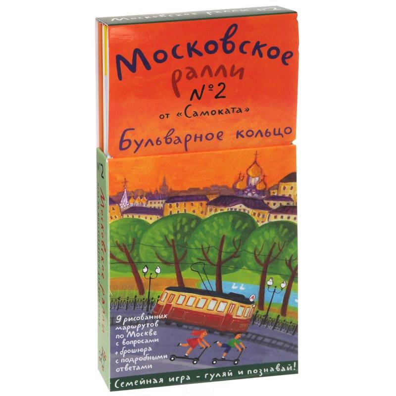 Московское ралли. Выпуск №2. Бульварное кольцо Московское ралли. Выпуск №2. Бульварное кольцо
