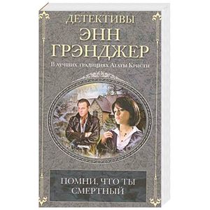 Помни, что ты смертный