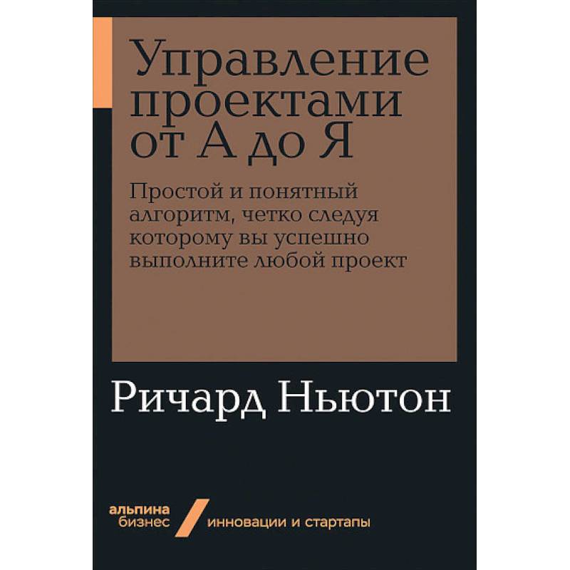 Управление проектами от А до Я