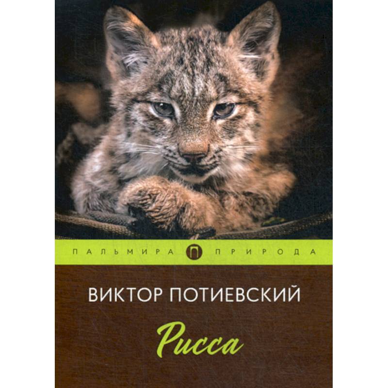 Рисса Рисса