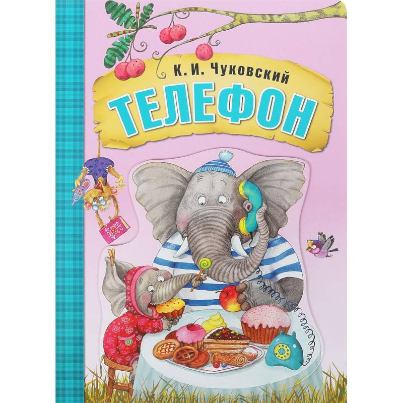 Телефон Телефон