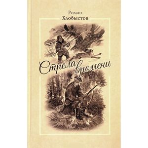 Стрела времени Стрела времени