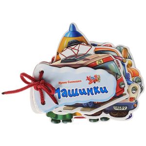 Отгадай-ка. Машинки