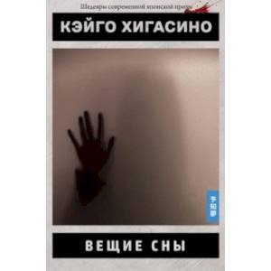 Вещие сны Вещие сны