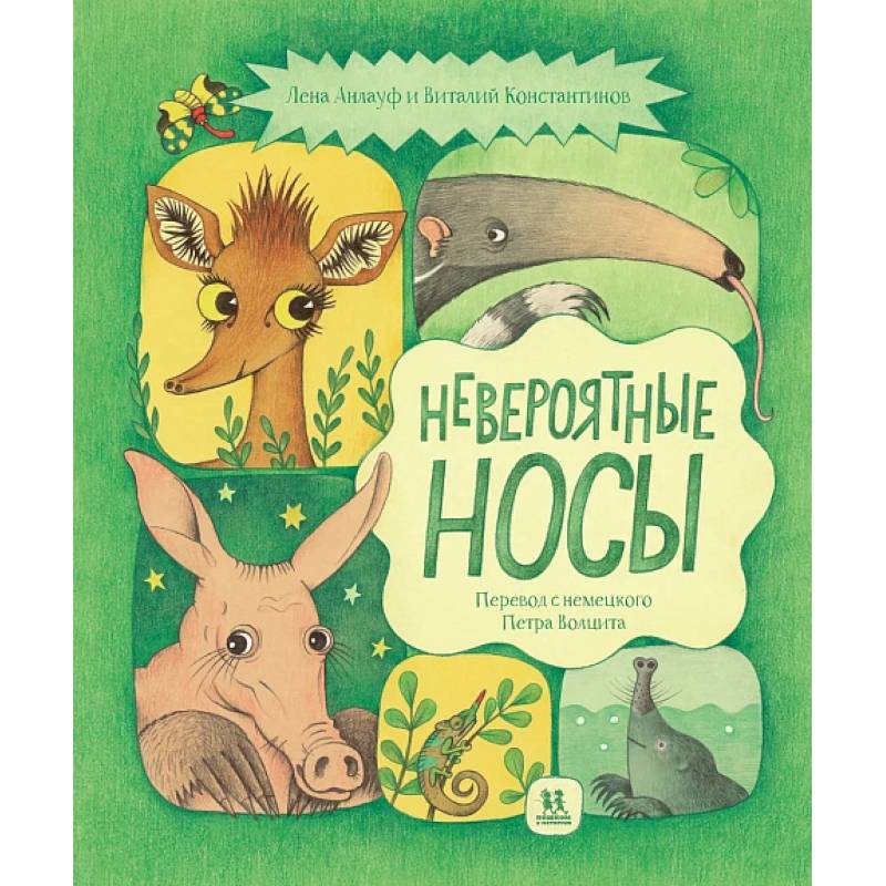 Невероятные носы