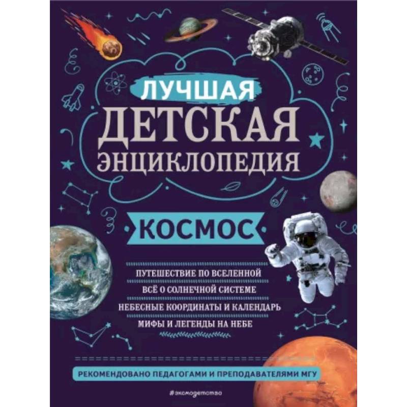 Космос Космос