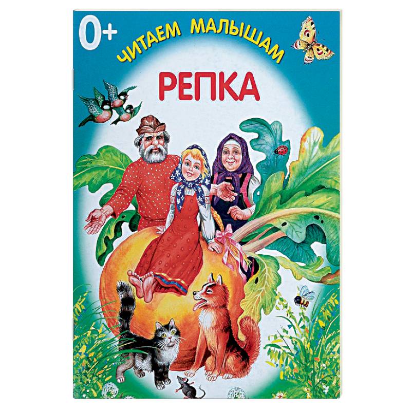 Репка Репка