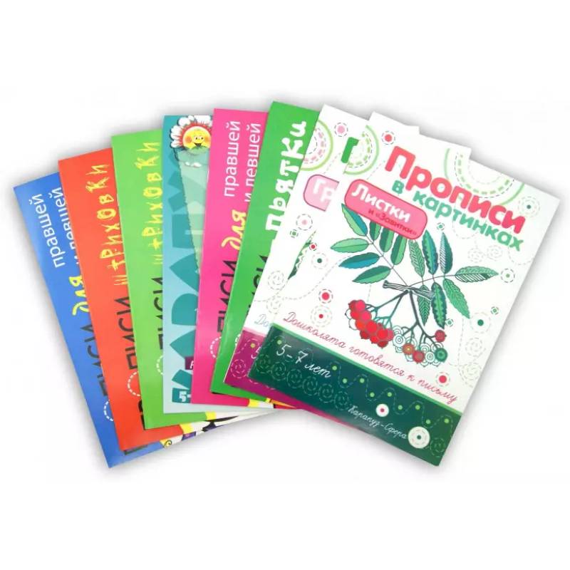 Комплект. Прописи. Готовим руку к письму (4+)