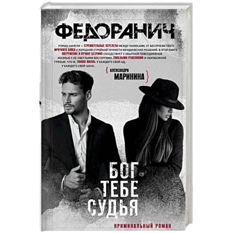 Бог тебе судья Бог тебе судья