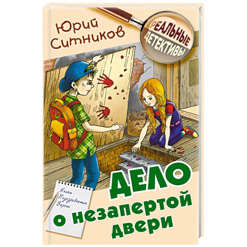 Дело о незапертой двери