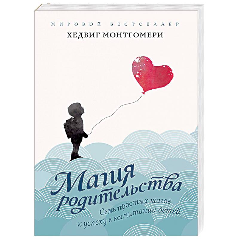 Семь простых шагов к успеху в воспитании детей