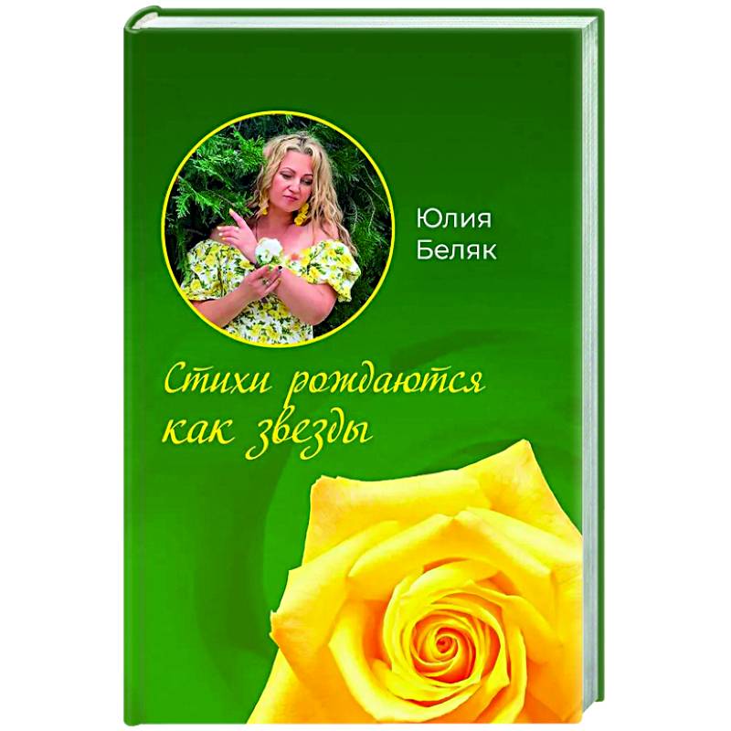 Стихи рождаются как звезды Стихи рождаются как звезды