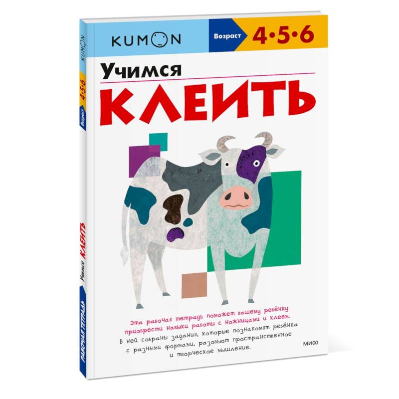 Книга Kumon. Учимся клеить