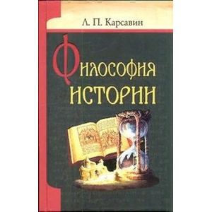 Философия истории Философия истории
