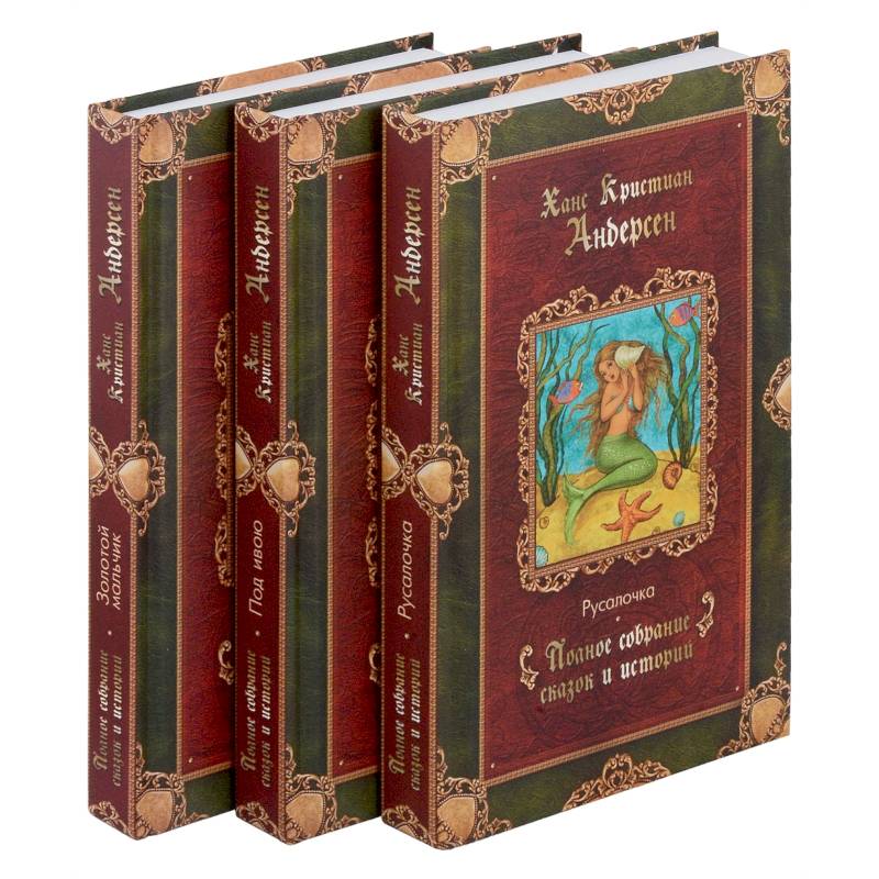 Сказки (комплект из 3-х книг) Сказки (комплект из 3-х книг)