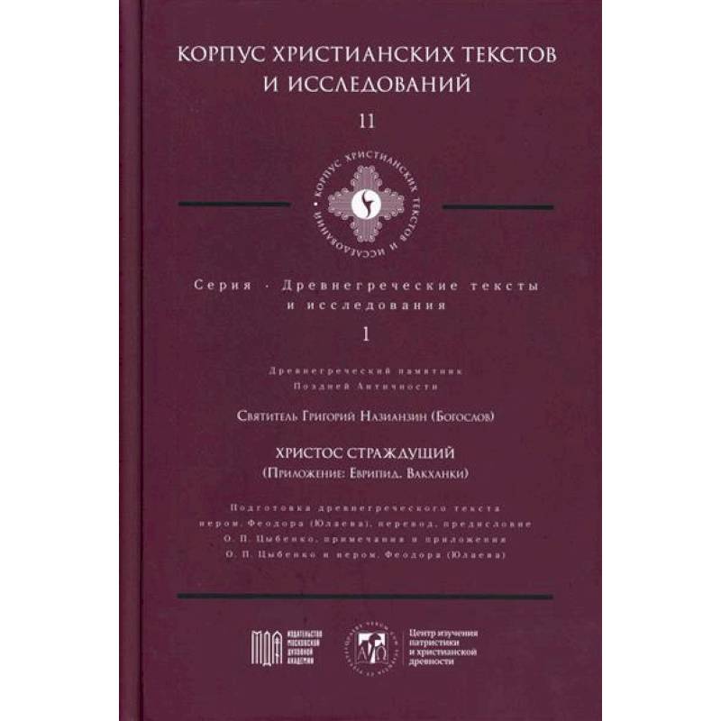 Христос Страждущий