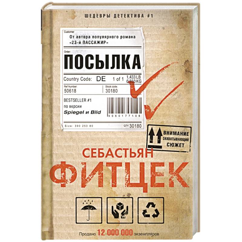 Посылка