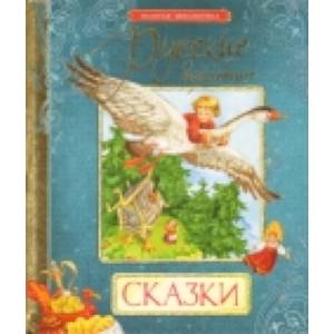 Русские волшебные сказки