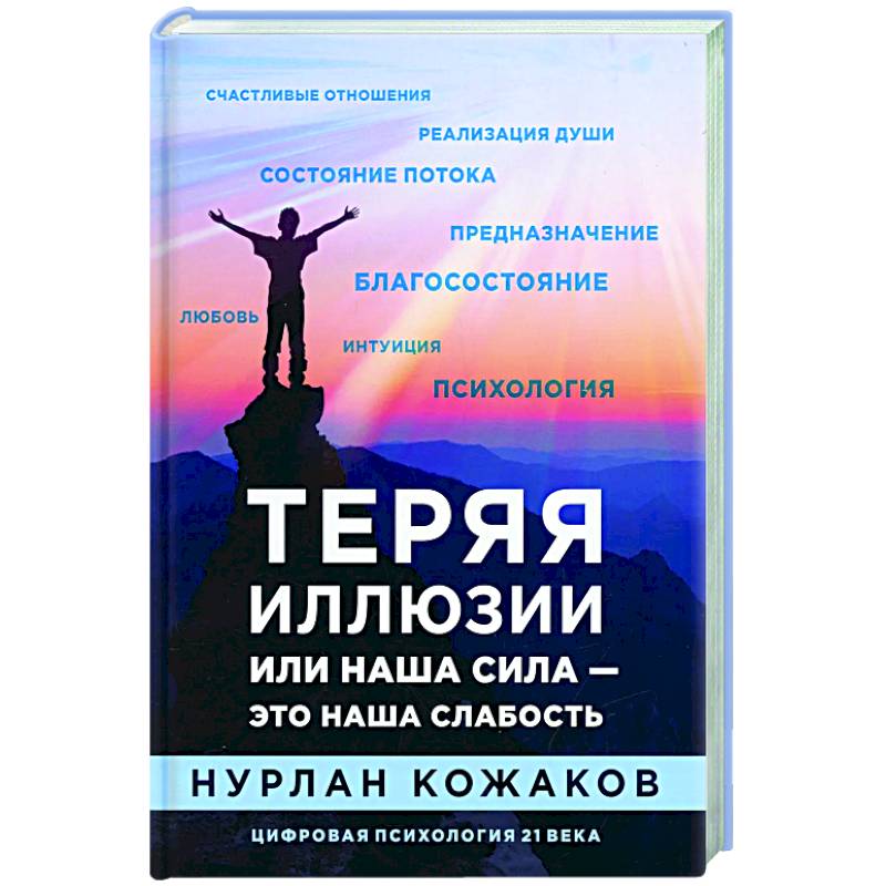 нурлан коянбаев. теряя. нурлан тайбусинов маратович. нурлан кожаков теряя иллюзии. нурлан тренинг.