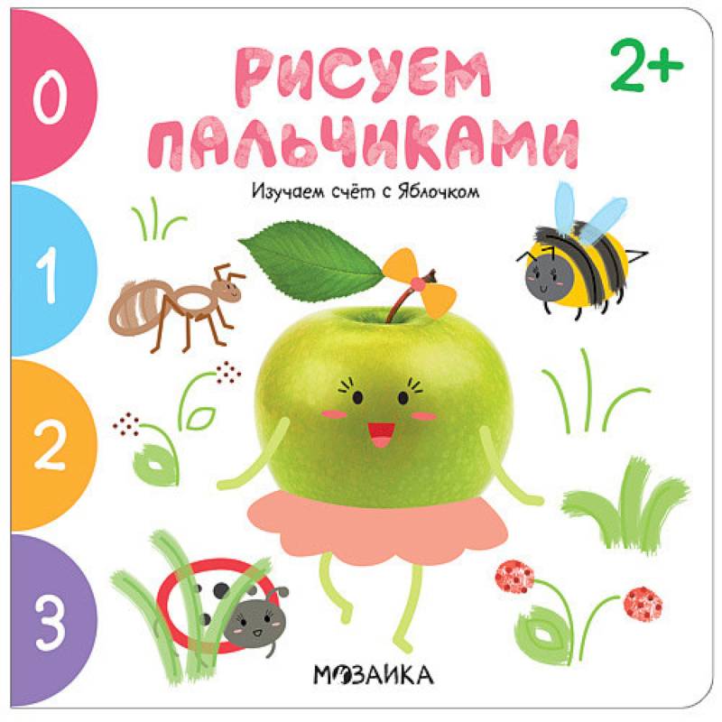 Изучаем счет с Яблочком